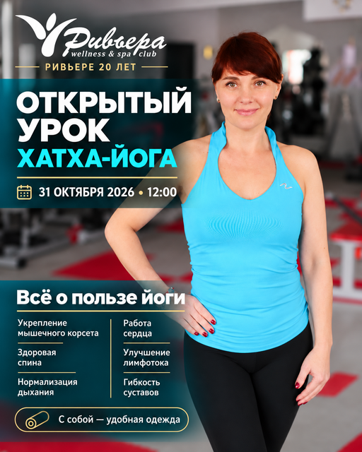 открытый урок по йоге
