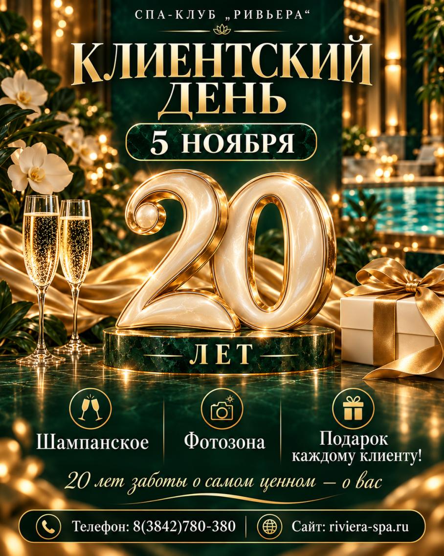 Клиентский день